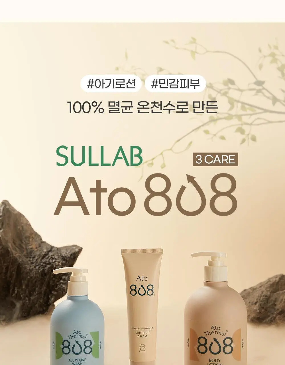 [설랩]아토 808 떼르말 버블 힙 클렌저 외 베이비 바디/스킨케어 모음전 상세페이지 11